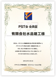 テクノストラクチャー認定証