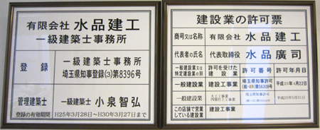 建築業許可・一級建築士事務所証明書