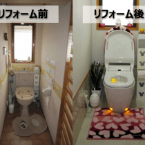 トイレのリフォーム前、リフォーム後