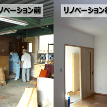 工場から住居へのリノベーションの事前、事後を比較