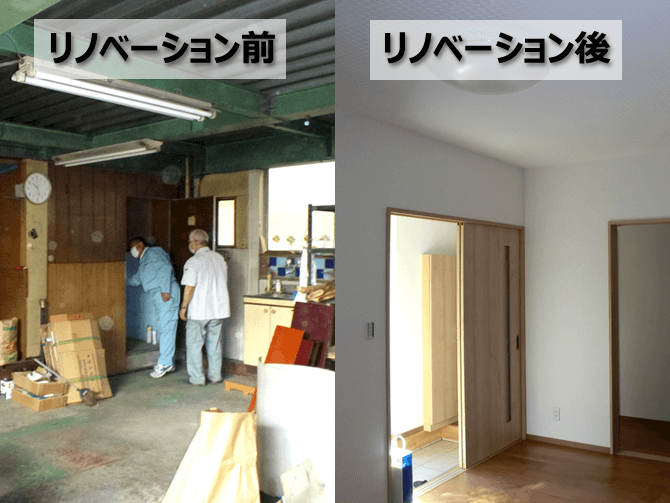 工場から住居へのリノベーションの事前、事後を比較