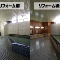 大浴場のリフォーム【株式会社N様埼玉工場・120周年記念事業】