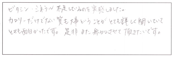 埼玉県川口市Y様の感想文