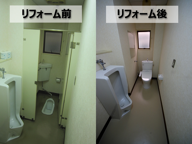 オフィス（研究所）のトイレリフォーム（和式から洋式へ）【埼玉県川口市】