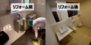 トイレのレイアウト変更＆リフォームで待ち時間を削減した事例（埼玉県川口市 T社様オフィス）