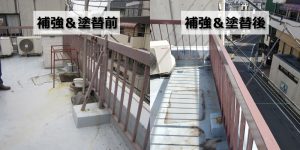 マンション兼工場の階段＆手すりの補強・塗り替え（豊島区）