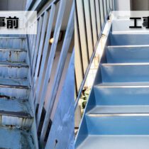 N社様　オフィス外階段の補修・塗り替え【埼玉県さいたま市】